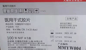 醫(yī)用膠片 醫(yī)用膠片