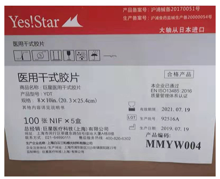 巨星醫(yī)用膠片 巨星醫(yī)用膠片