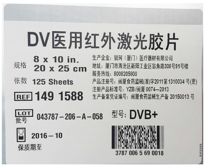 醫(yī)用激光膠片 醫(yī)用激光膠片