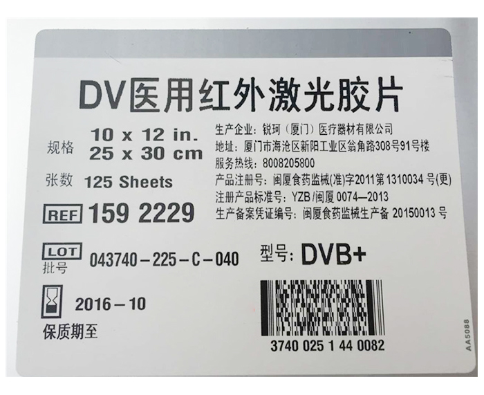 醫(yī)用激光膠片 醫(yī)用激光膠片