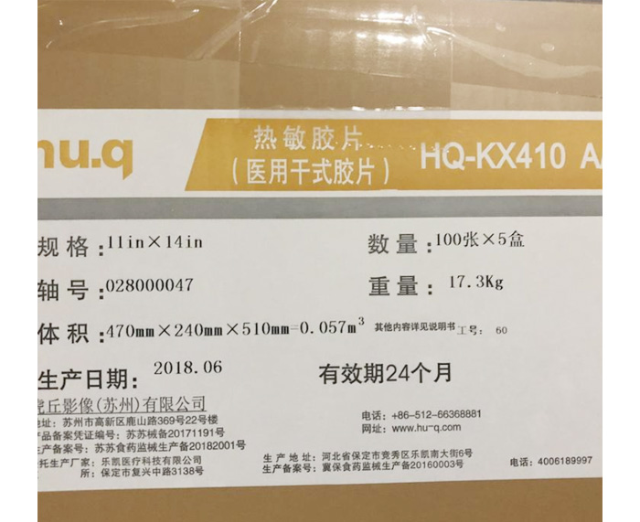 醫(yī)用熱敏膠片 醫(yī)用熱敏膠片